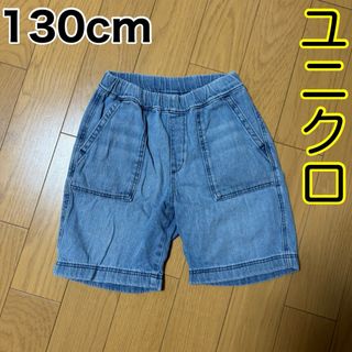 ユニクロ(UNIQLO)の130cm/ユニクロ(パンツ/スパッツ)