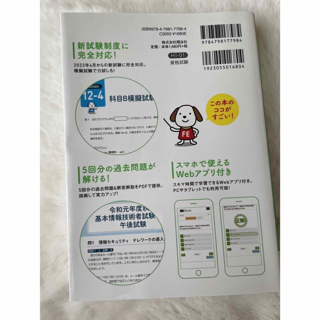 出るとこだけ！基本情報技術者テキスト＆問題集 エンタメ/ホビーの本(ビジネス/経済)の商品写真