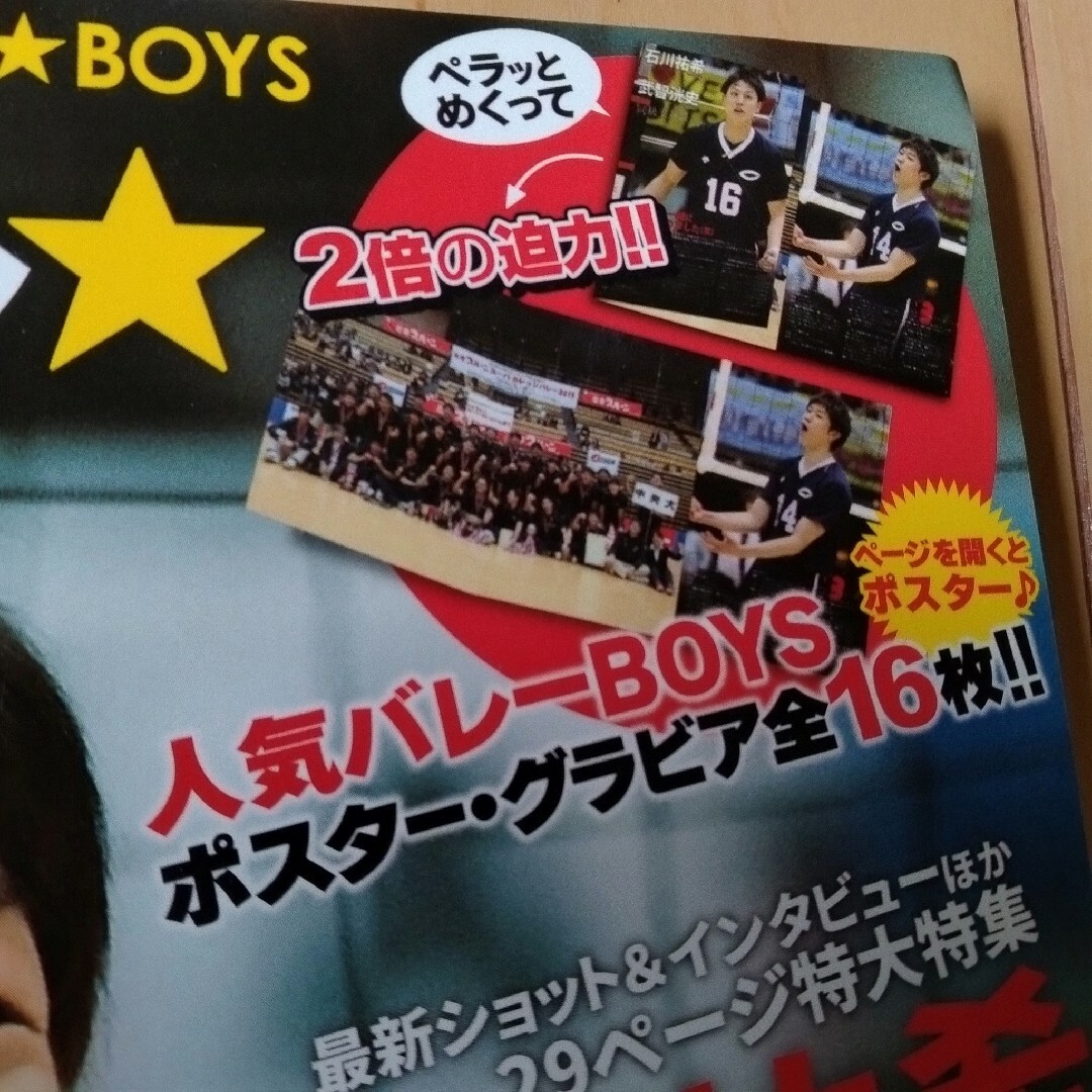 バレーボール★BOYS (ボーイズ) 2016年 04月号 [雑誌] エンタメ/ホビーの雑誌(趣味/スポーツ)の商品写真