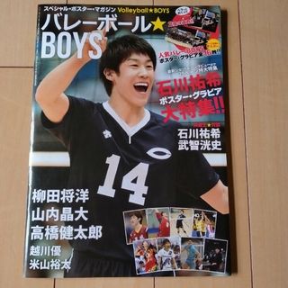 バレーボール★BOYS (ボーイズ) 2016年 04月号 [雑誌](趣味/スポーツ)