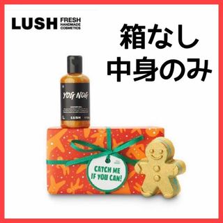 ラッシュ(LUSH)の【レア数量限定商品】2点セット ラッシュ ギフト キャッチミー イフユーキャン(ボディソープ/石鹸)