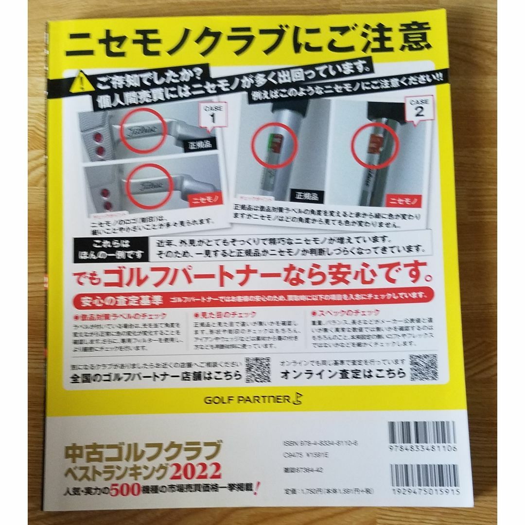 中古ゴルフクラブベストランキング2022 プレジデントムック エンタメ/ホビーの本(趣味/スポーツ/実用)の商品写真