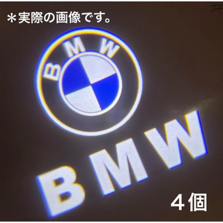 ビーエムダブリュー(BMW)のBMW カーテシランプ プロジェクターライト 4個セット (車内アクセサリ)