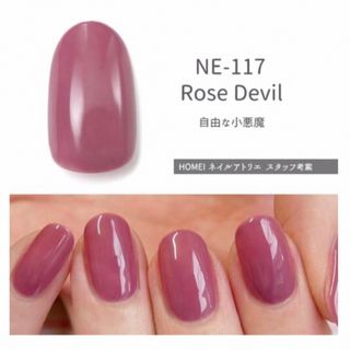 ホメイ(HOMEI)のHOMEI ホーメイ　ウィークリージェル　NE-117 Rose Devil(カラージェル)