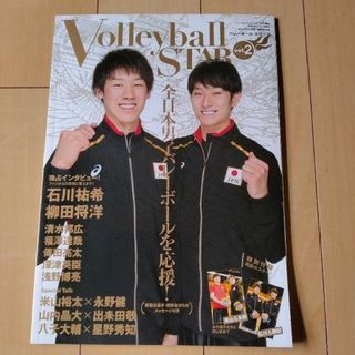 バレーボール・スター/Volleyball Star 2 2016年 07月号…(趣味/スポーツ)