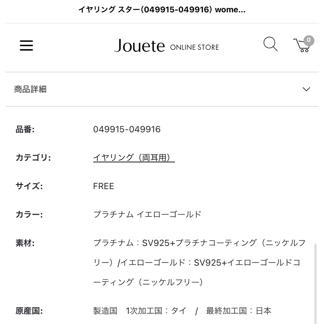 Jouete(ジュエッテ)のJouete イヤリングスター レディースのアクセサリー(イヤリング)の商品写真