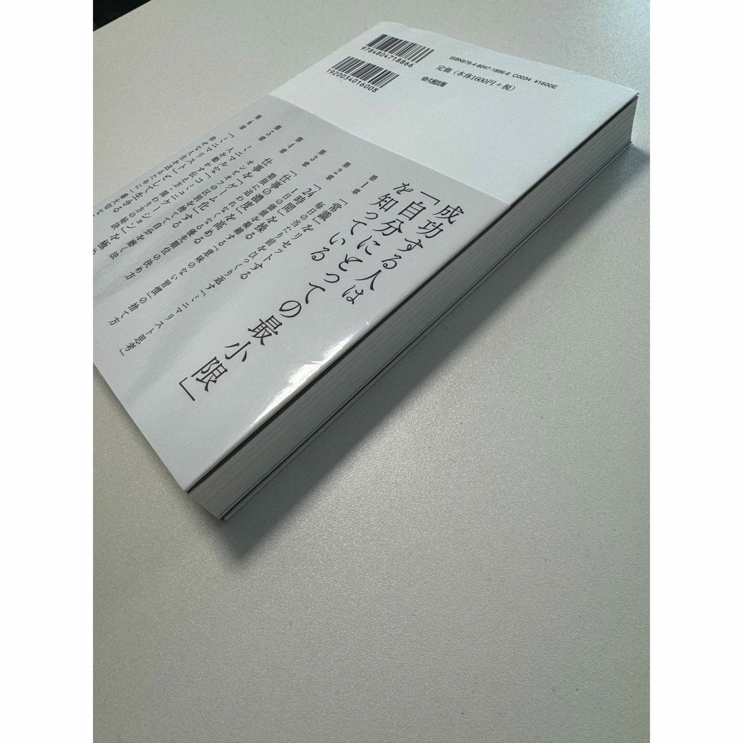 「薄い財布」の社長が明かすミニマリスト仕事術 エンタメ/ホビーの本(ビジネス/経済)の商品写真