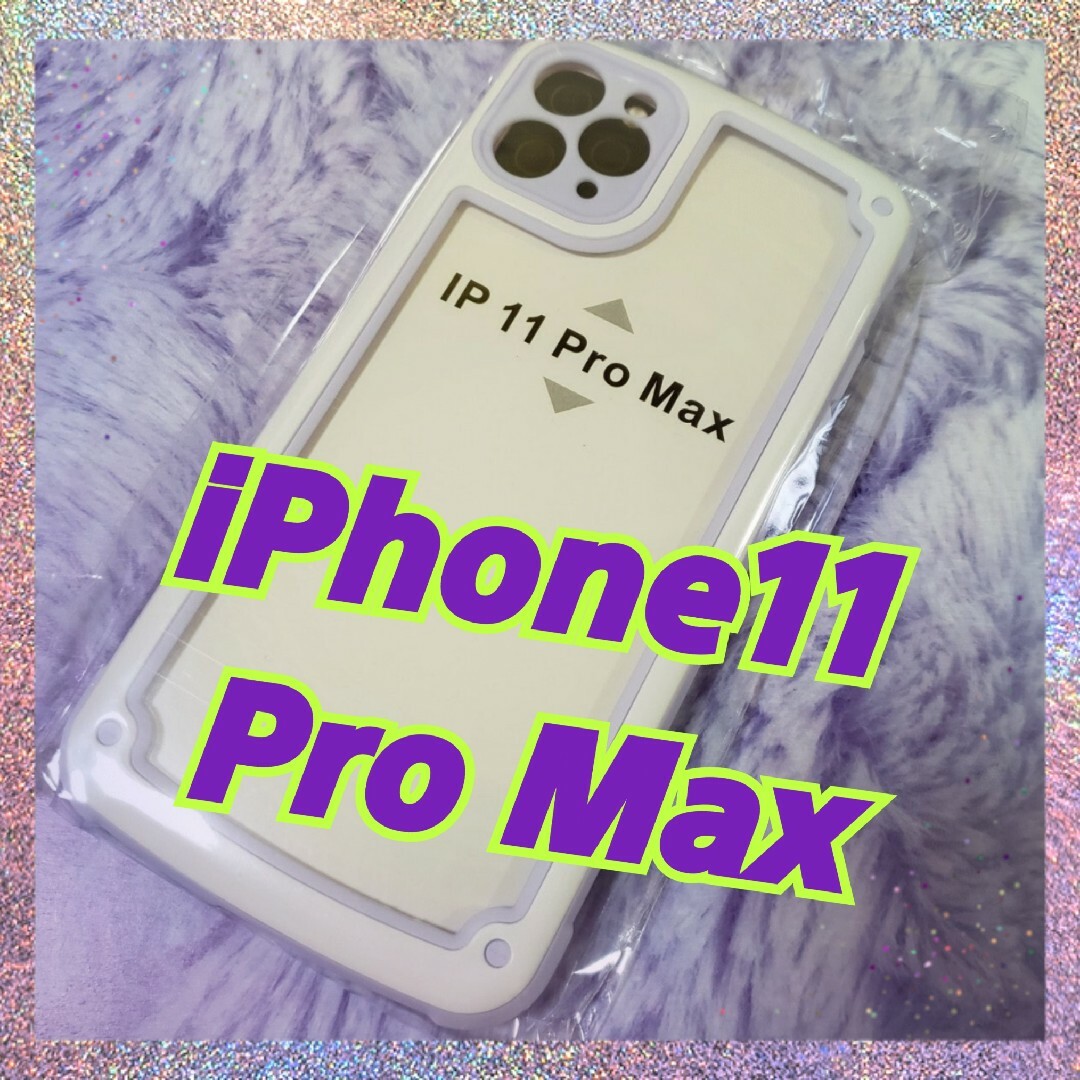 【iPhone11promax】パープル iPhoneケース シンプル フレーム スマホ/家電/カメラのスマホアクセサリー(iPhoneケース)の商品写真