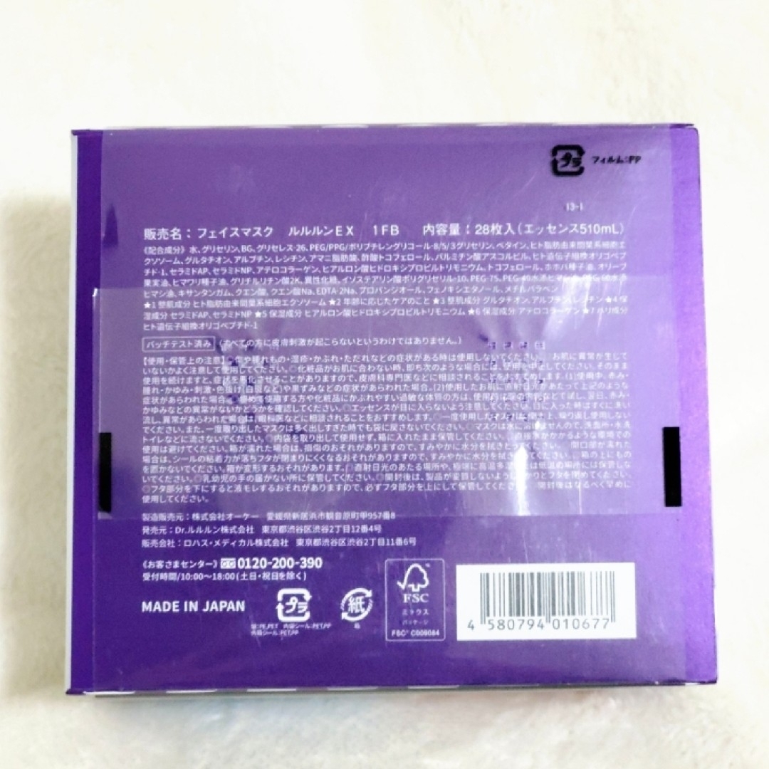 LuLuLun(ルルルン)のルルルン ハイドラマスクEX 28枚 × 2個セット コスメ/美容のスキンケア/基礎化粧品(パック/フェイスマスク)の商品写真