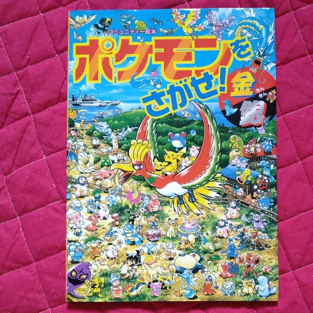 小学館(ショウガクカン)のポケモン ちがいさがし　3冊セット エンタメ/ホビーの本(絵本/児童書)の商品写真