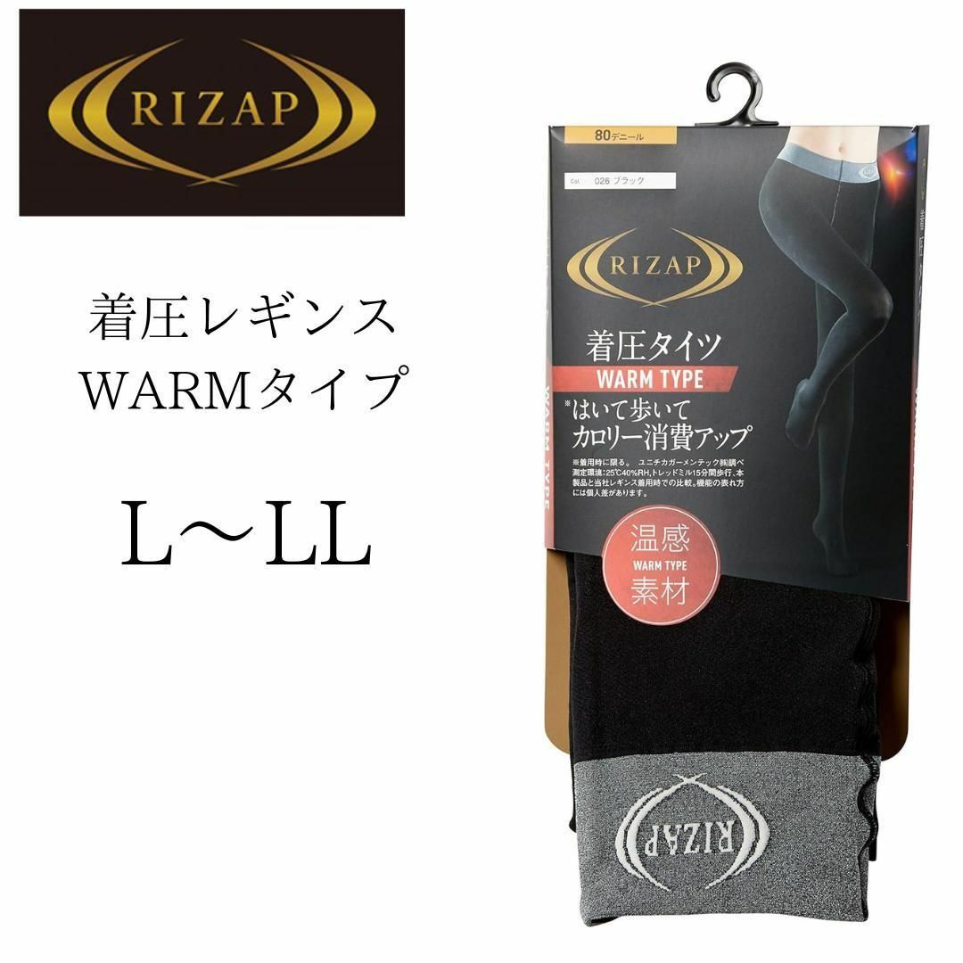 グンゼ 着圧タイツ RIZAP  80デニール レディース ブラック L-LL レディースのレッグウェア(タイツ/ストッキング)の商品写真