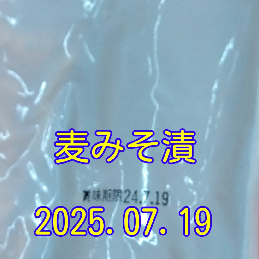 九州農産 麦みそ大根　漬け 　∇2袋∇ 食品/飲料/酒の加工食品(漬物)の商品写真