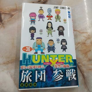 「HUNTER×HUNTER 36」冨樫 義博(少年漫画)