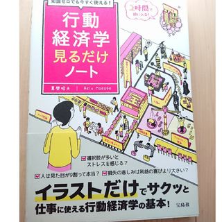 行動経済学見るだけノート(ビジネス/経済)