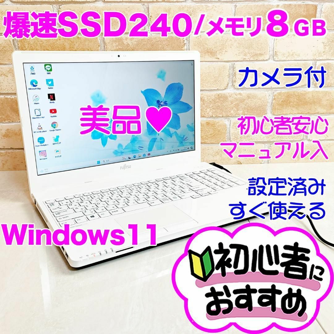 富士通(フジツウ)のA4【爆速SSD♥メモリ8♥Windows11】カメラ搭載ノートパソコン✨初心者 スマホ/家電/カメラのPC/タブレット(ノートPC)の商品写真