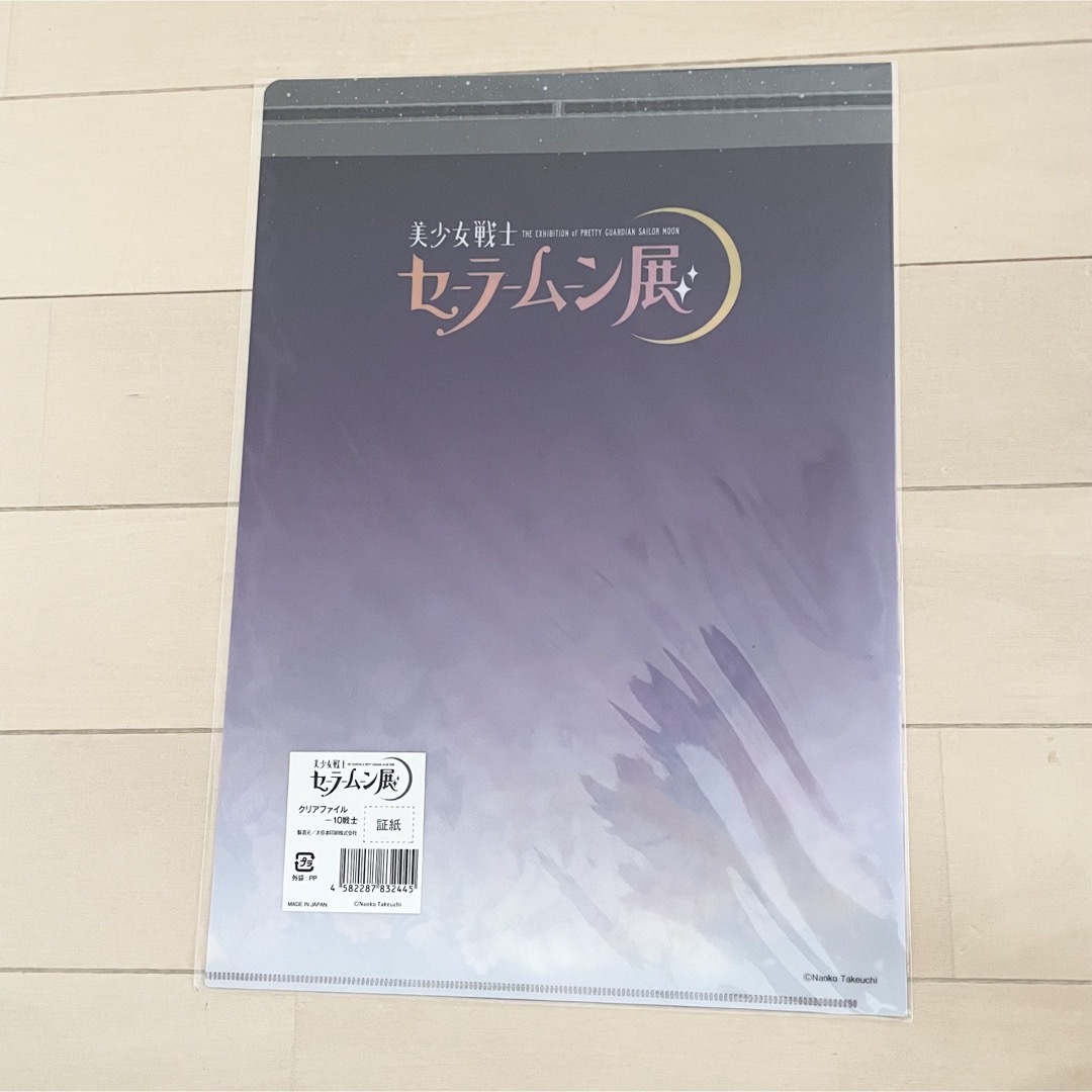 セーラームーン(セーラームーン)の美少女戦士セーラームーン展 クリアファイル エンタメ/ホビーのアニメグッズ(クリアファイル)の商品写真