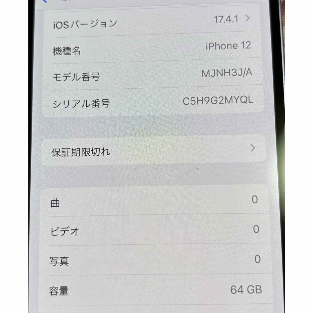 【美品】iPhone12 64G パープル　バッテリー容量95% ソフトバンク スマホ/家電/カメラのスマートフォン/携帯電話(スマートフォン本体)の商品写真