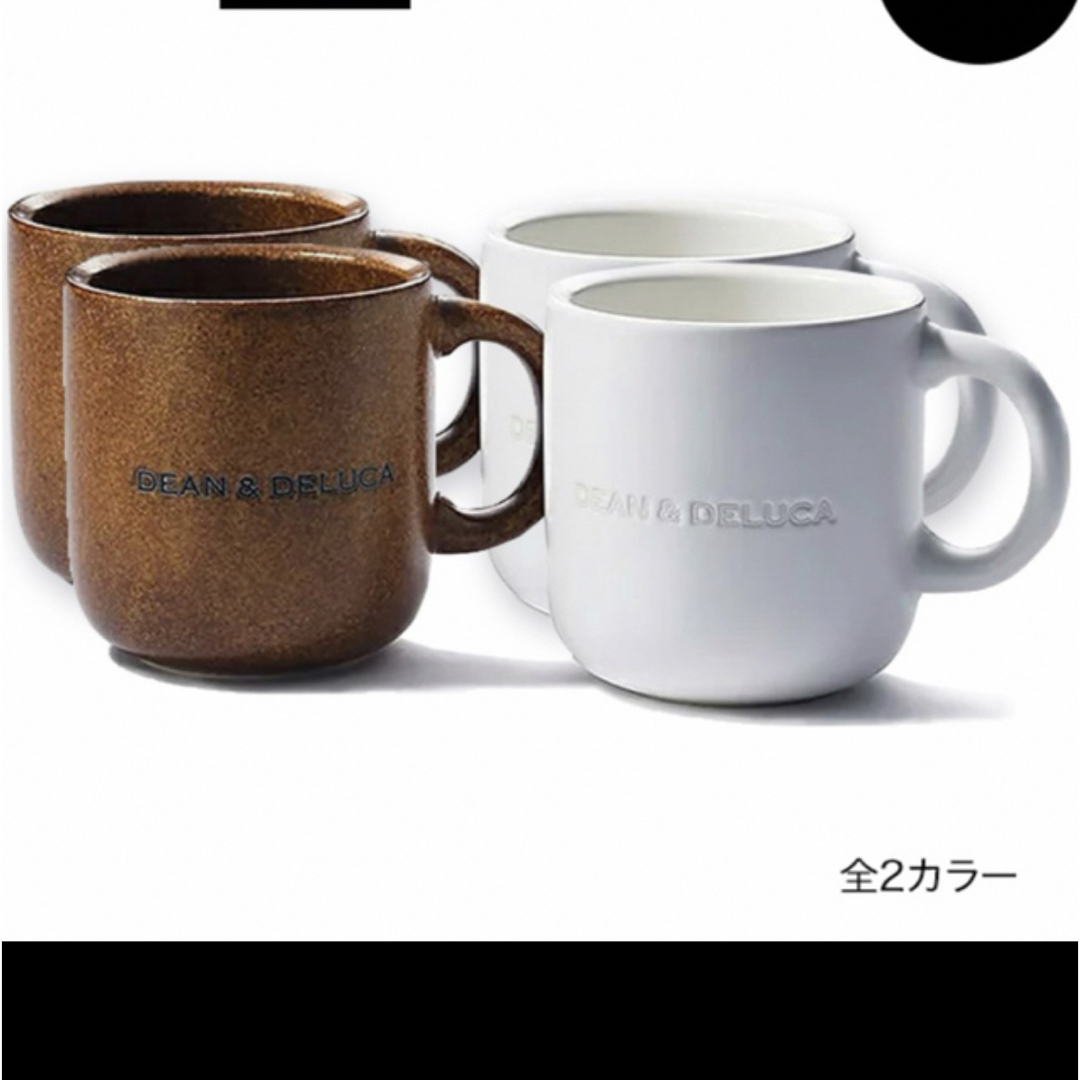 DEAN & DELUCA(ディーンアンドデルーカ)の新品4個セット DEAN&DELUCA コーヒーマグカップ インテリア/住まい/日用品のキッチン/食器(グラス/カップ)の商品写真