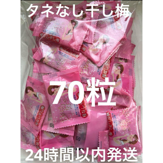 【在庫限りセール】沖縄　種なし干し梅　甘ずっぱいの好き  (70粒)  梅干し(菓子/デザート)