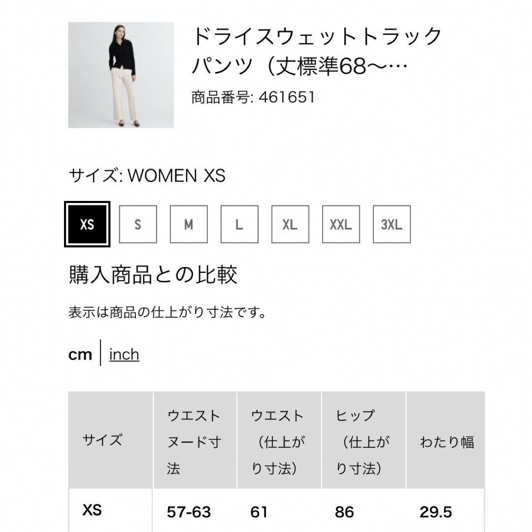 UNIQLO(ユニクロ)のドライスウェットトラックパンツ（丈標準68～70cm）オフホワイト レディースのパンツ(カジュアルパンツ)の商品写真