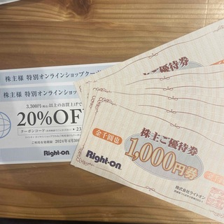 ライトオン株主優待6000円分➕割引券2枚(その他)