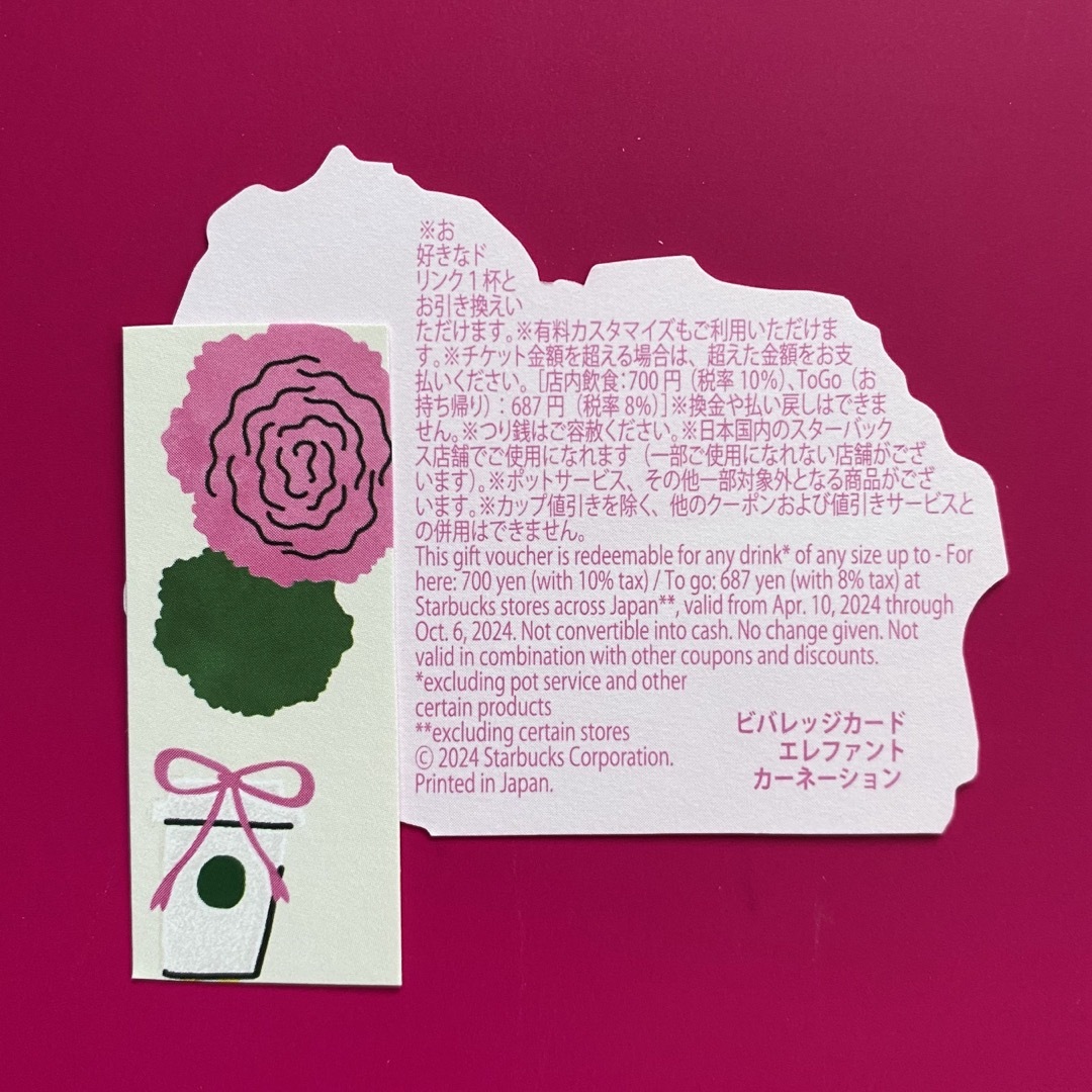 Starbucks Coffee(スターバックスコーヒー)のスターバックス💜🫧ドリンクチケット1枚 チケットの優待券/割引券(フード/ドリンク券)の商品写真