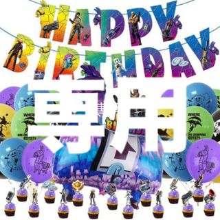 数字8フォートナイト ガーランド 誕生日 風船 バースデー セット(その他)