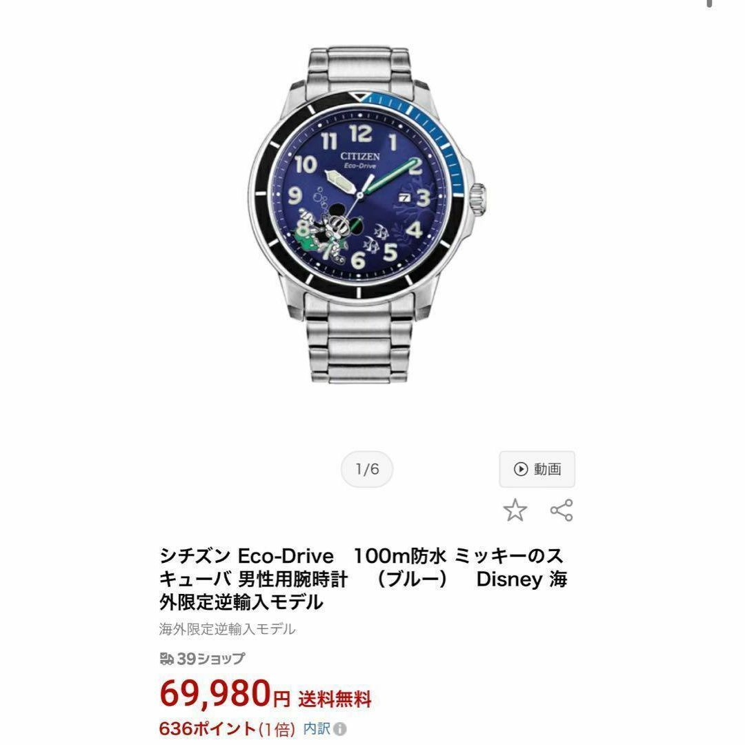 CITIZEN(シチズン)の【定価約5.6万円】新品CITIZEN×ディズニー ミッキーメンズ腕時計ソーラー メンズの時計(腕時計(アナログ))の商品写真