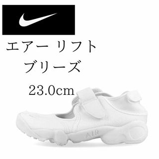 ナイキ(NIKE)のナイキ エアリフト ブリーズ ホワイト/ピュアプラチナム/ホワイト 23.0cm(サンダル)