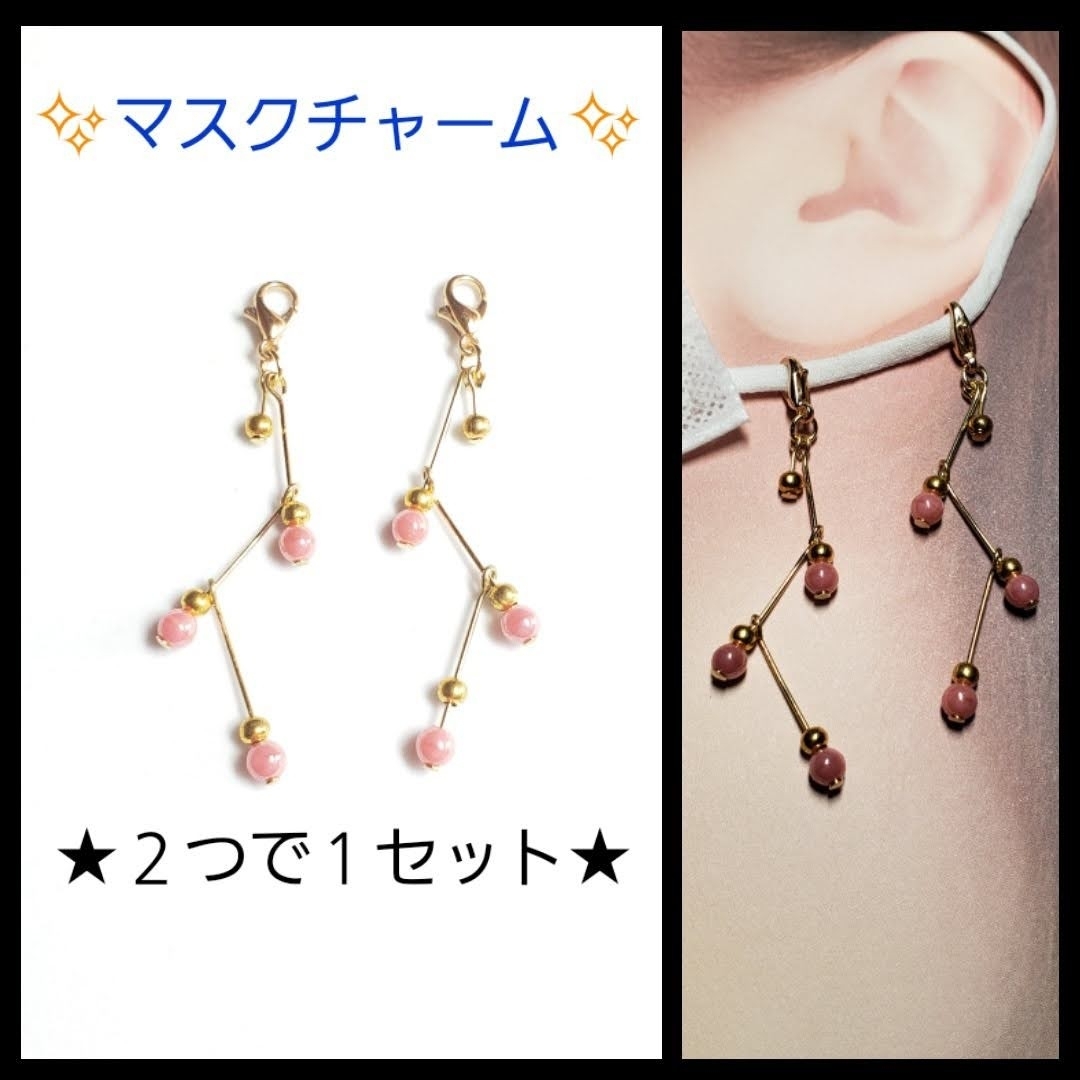 No.6-③　マスクチャーム(ジグザグ)☆ピアス・イヤリング(ピンク) ハンドメイドのアクセサリー(チャーム)の商品写真