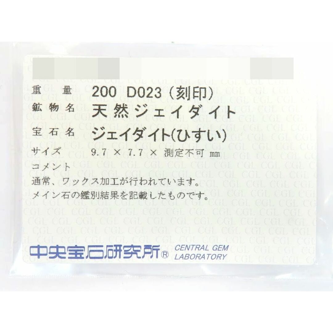 【新着】Pt900/K18YG ヒスイ 2.00ct ダイヤモンド 0.23ct グリーンガーネット リング #14【池袋店】【中古】 レディースのアクセサリー(リング(指輪))の商品写真