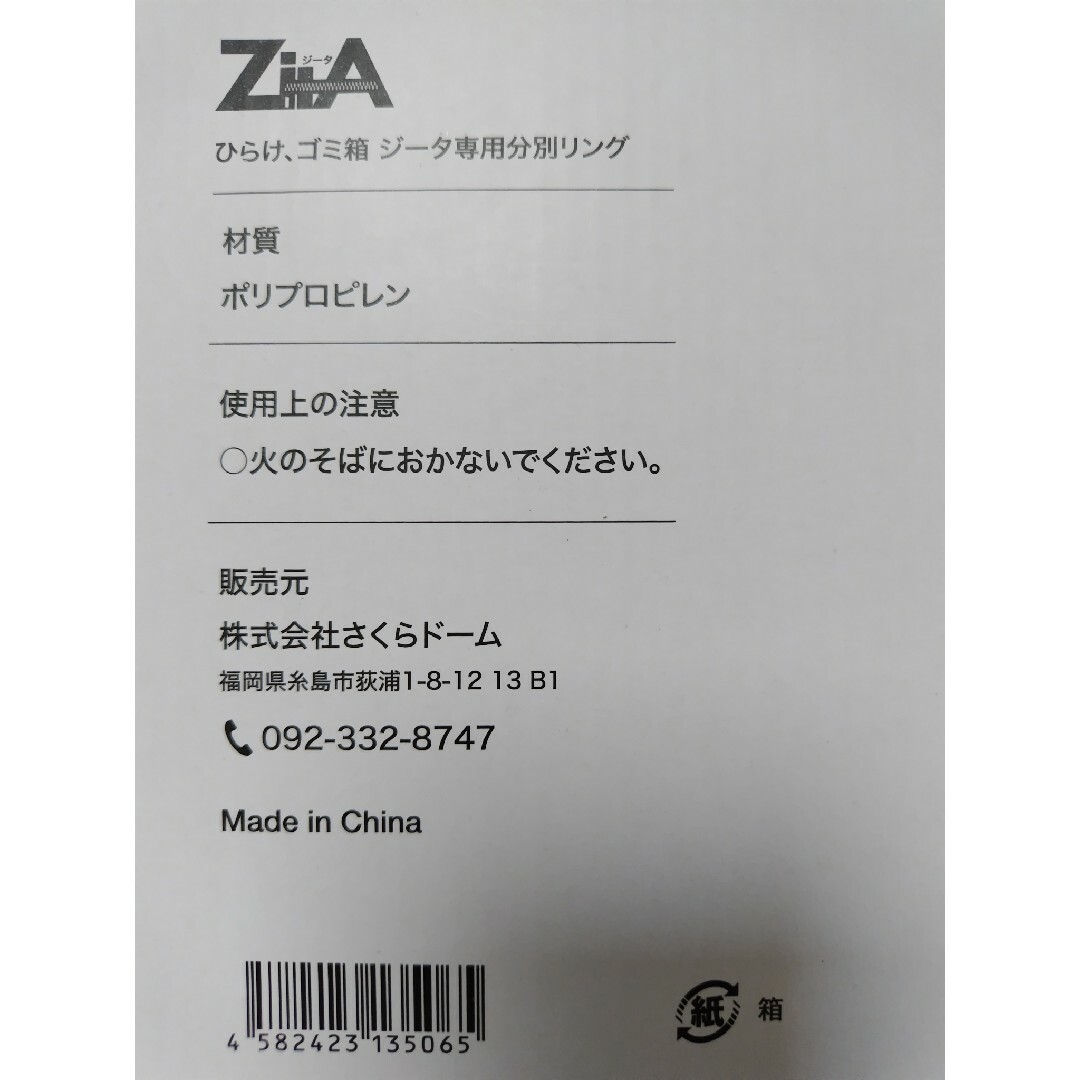 ひらけ、ゴミ箱　ジータ専用分別リング インテリア/住まい/日用品のインテリア小物(ごみ箱)の商品写真