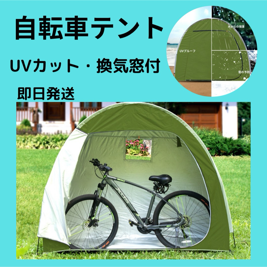 盗難防止】新品 物置 テント 収納 自転車 バイク 園芸 UVカット 盗難防止】新品 物置 テント 収納 自転車 バイク 園芸 UVカット