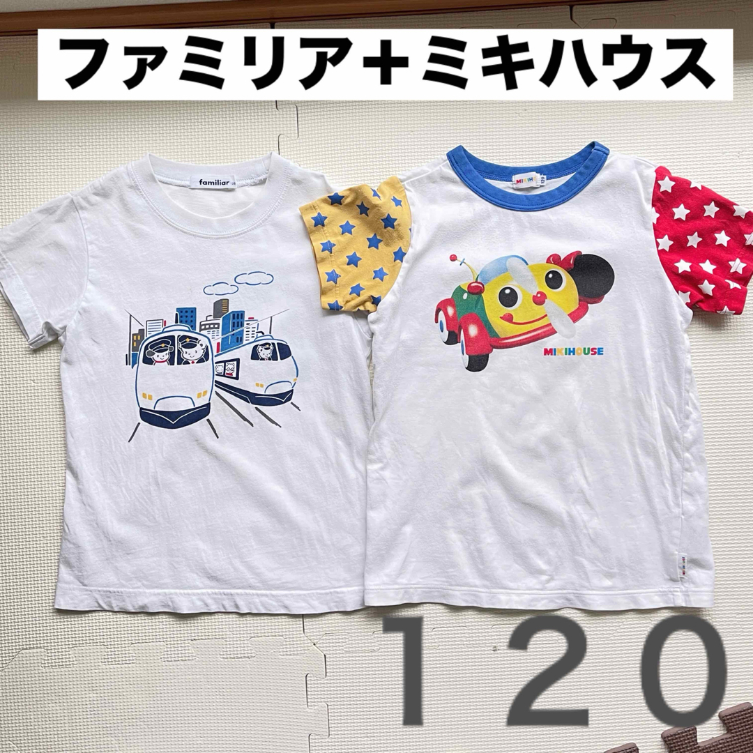 familiar(ファミリア)のファミリア、ミキハウス　Ｔシャツ　120 キッズ/ベビー/マタニティのキッズ服男の子用(90cm~)(Tシャツ/カットソー)の商品写真