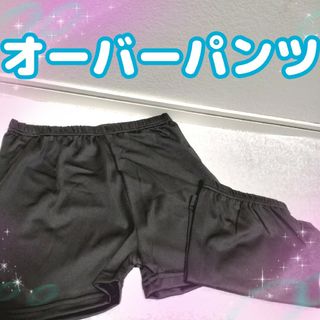 オーバーパンツ 見せパン ダンス 夏用 接触冷感 M 2枚セット レディース(その他)