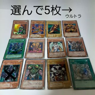 ユウギオウ(遊戯王)の遊戯王　お好きなカード選んで5枚(シングルカード)