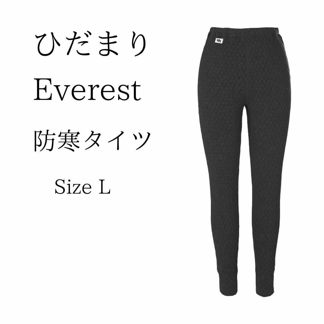 EVEREST(エベレスト)の婦人用 タイツ 防寒インナー エベレスト 3重袖シリーズ L ダークブラック レディースのレッグウェア(タイツ/ストッキング)の商品写真