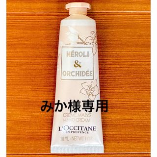 ロクシタン(L'OCCITANE)のロクシタン　ハンドクリーム　ネロリオーキデ(ハンドクリーム)