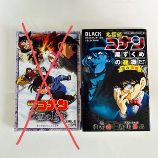 ショウガクカン(小学館)の名探偵コナン　黒ずくめの組織　沈黙の15分　２冊セット(文学/小説)