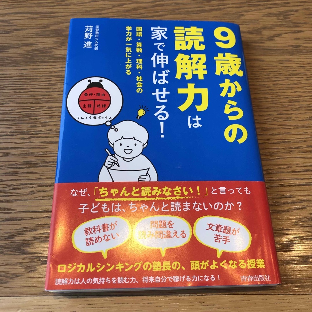 ９歳からの読解力は家で伸ばせる！ エンタメ/ホビーの雑誌(結婚/出産/子育て)の商品写真