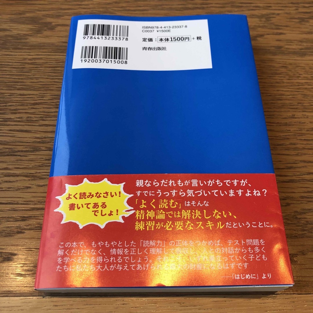 ９歳からの読解力は家で伸ばせる！ エンタメ/ホビーの雑誌(結婚/出産/子育て)の商品写真