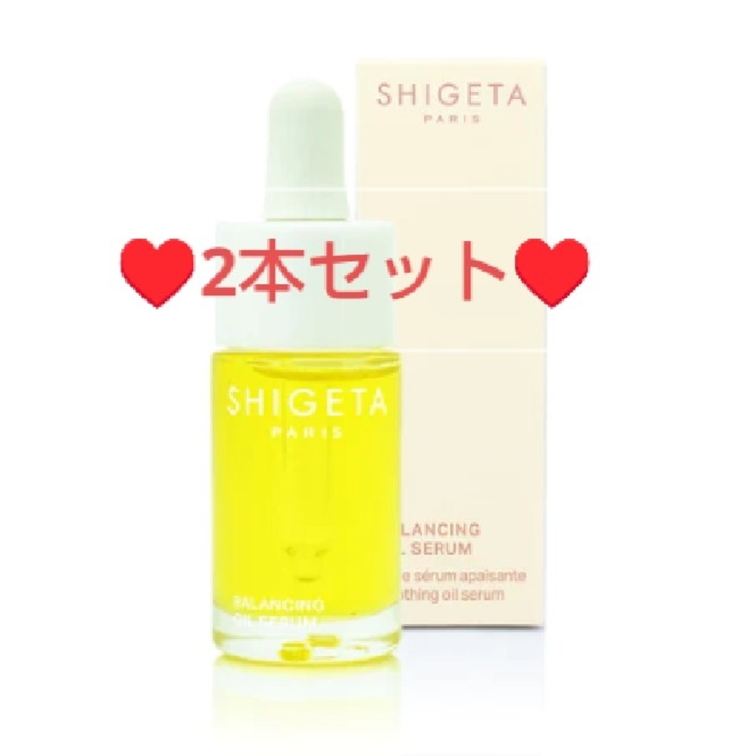 SHIGETA(シゲタ)の新品未開封✨SHIGETA❤シゲタ❤2本♥️バランシング オイルセラム コスメ/美容のスキンケア/基礎化粧品(美容液)の商品写真