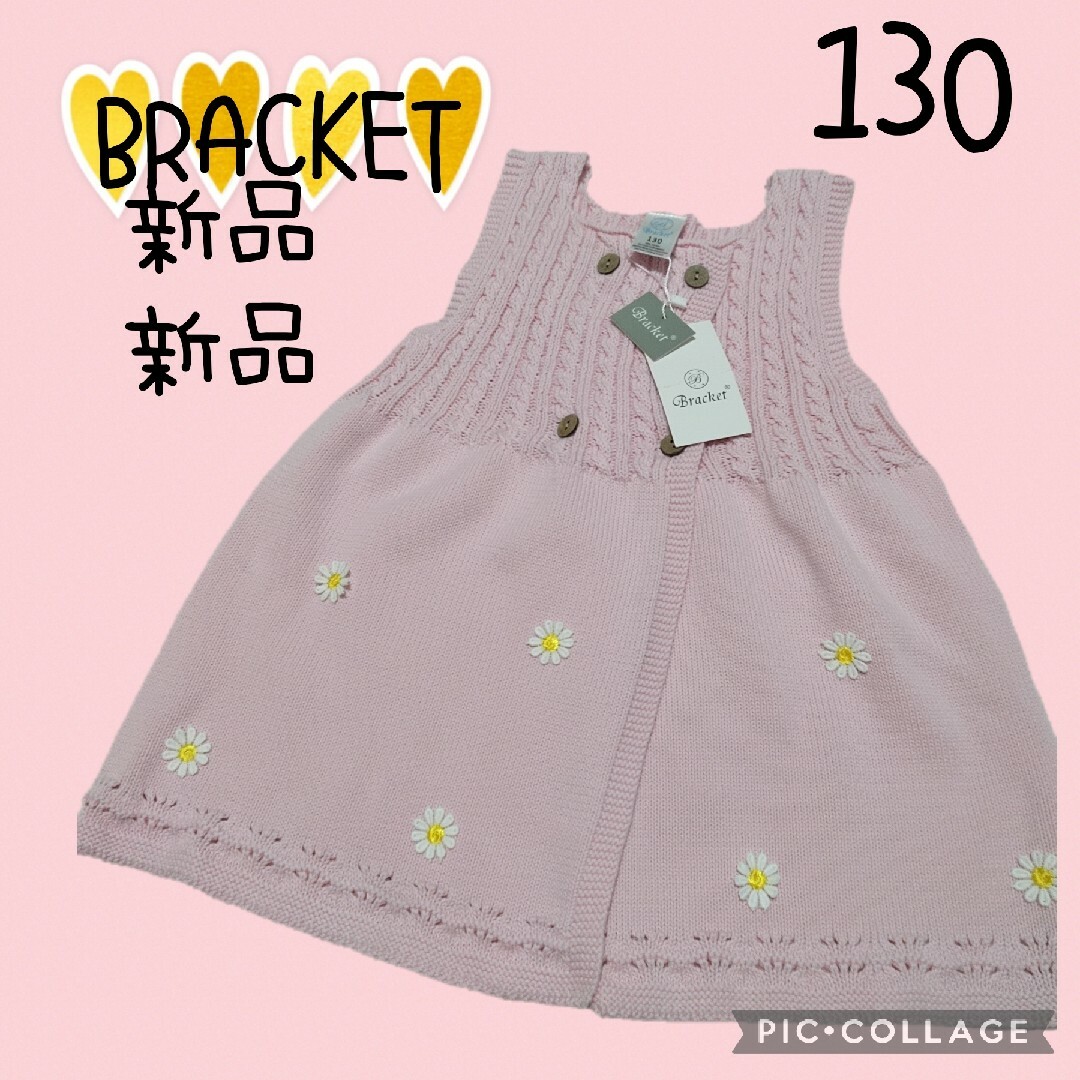 【Bracket】ピンク　ニットワンピース　ノースリーブ　130　女の子　新品 キッズ/ベビー/マタニティのキッズ服女の子用(90cm~)(ワンピース)の商品写真