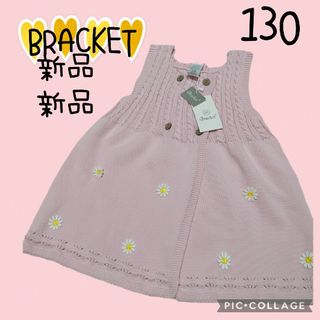 【Bracket】ピンク　ニットワンピース　ノースリーブ　130　女の子　新品(ワンピース)