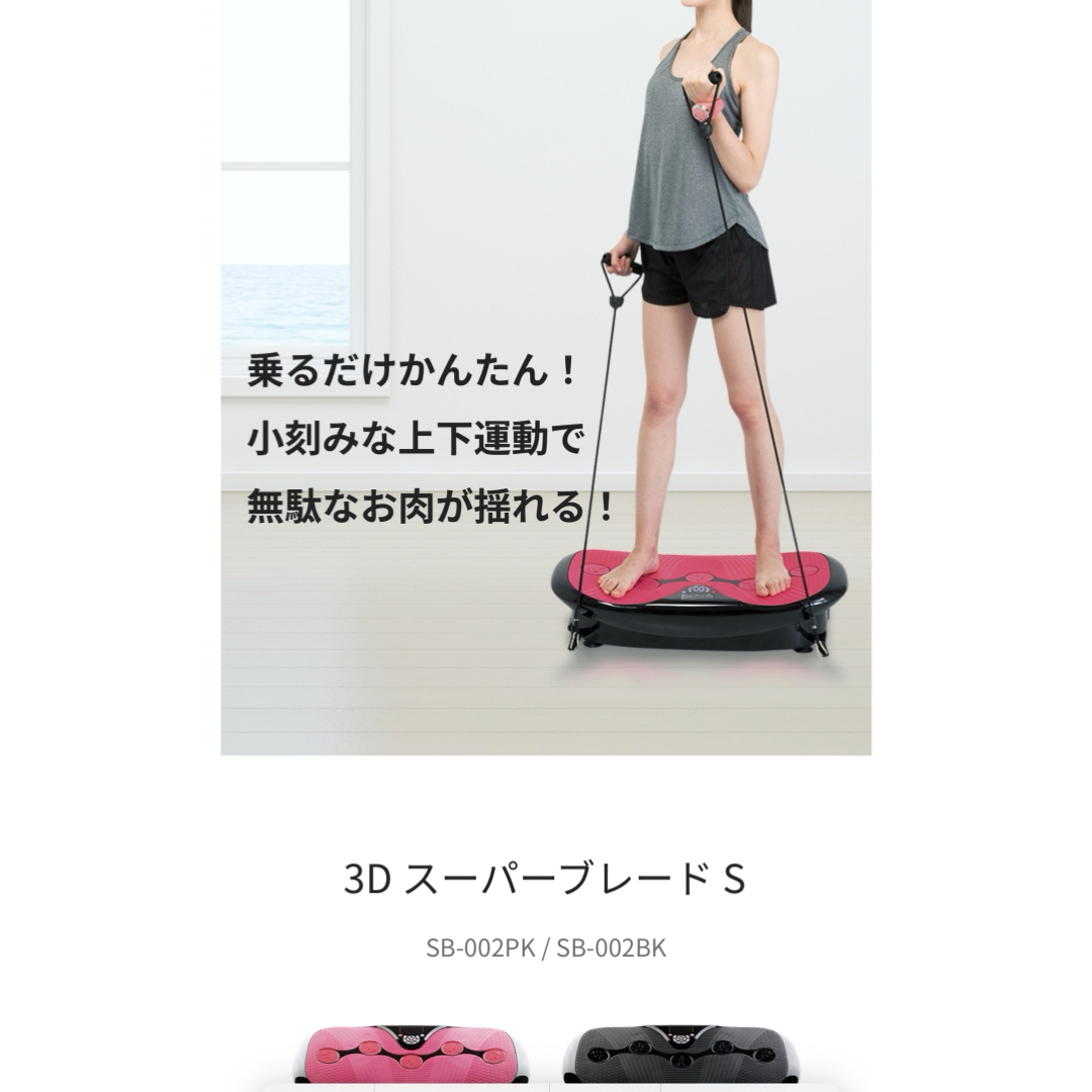 ドクターエア　3DスーパーブレードSブラック コスメ/美容のダイエット(エクササイズ用品)の商品写真