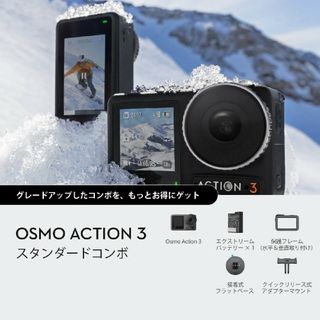 DJI OSMO ACTION 3 スタンダードコンボ【新品未使用】(ビデオカメラ)