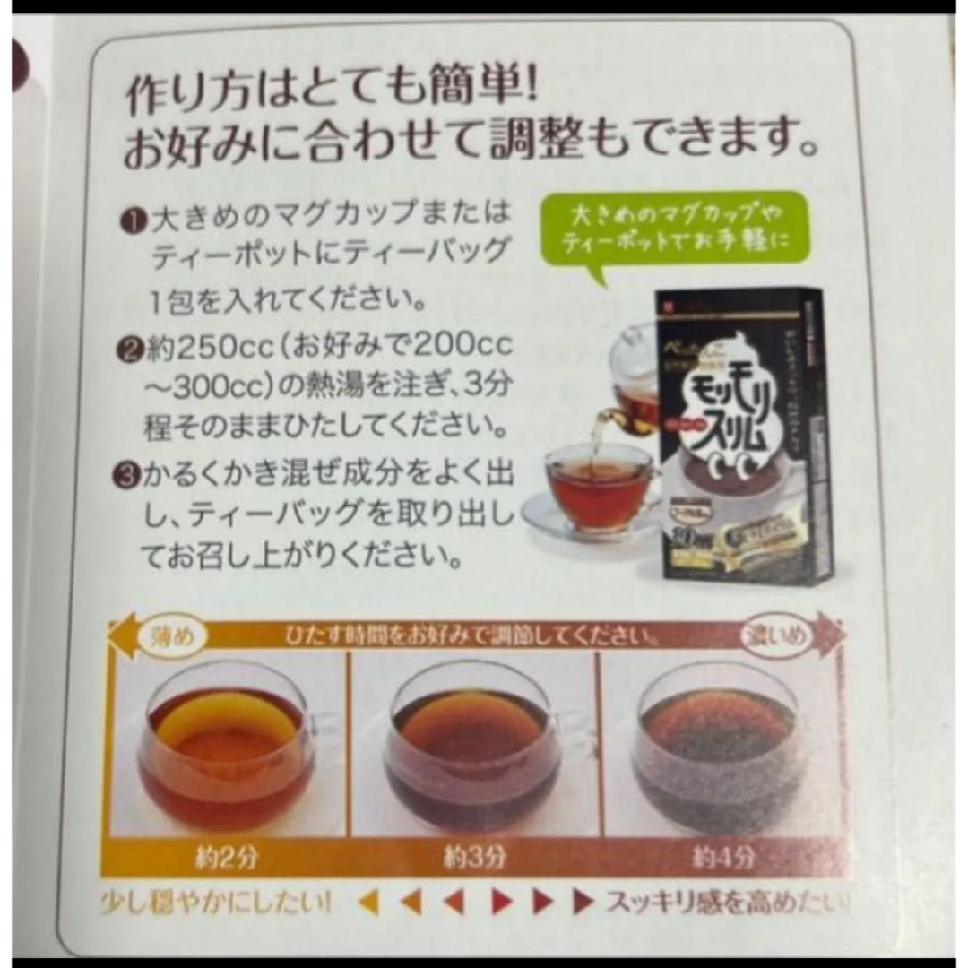 モリモリスリム　ジャスミン茶風味　5包　① 食品/飲料/酒の健康食品(健康茶)の商品写真