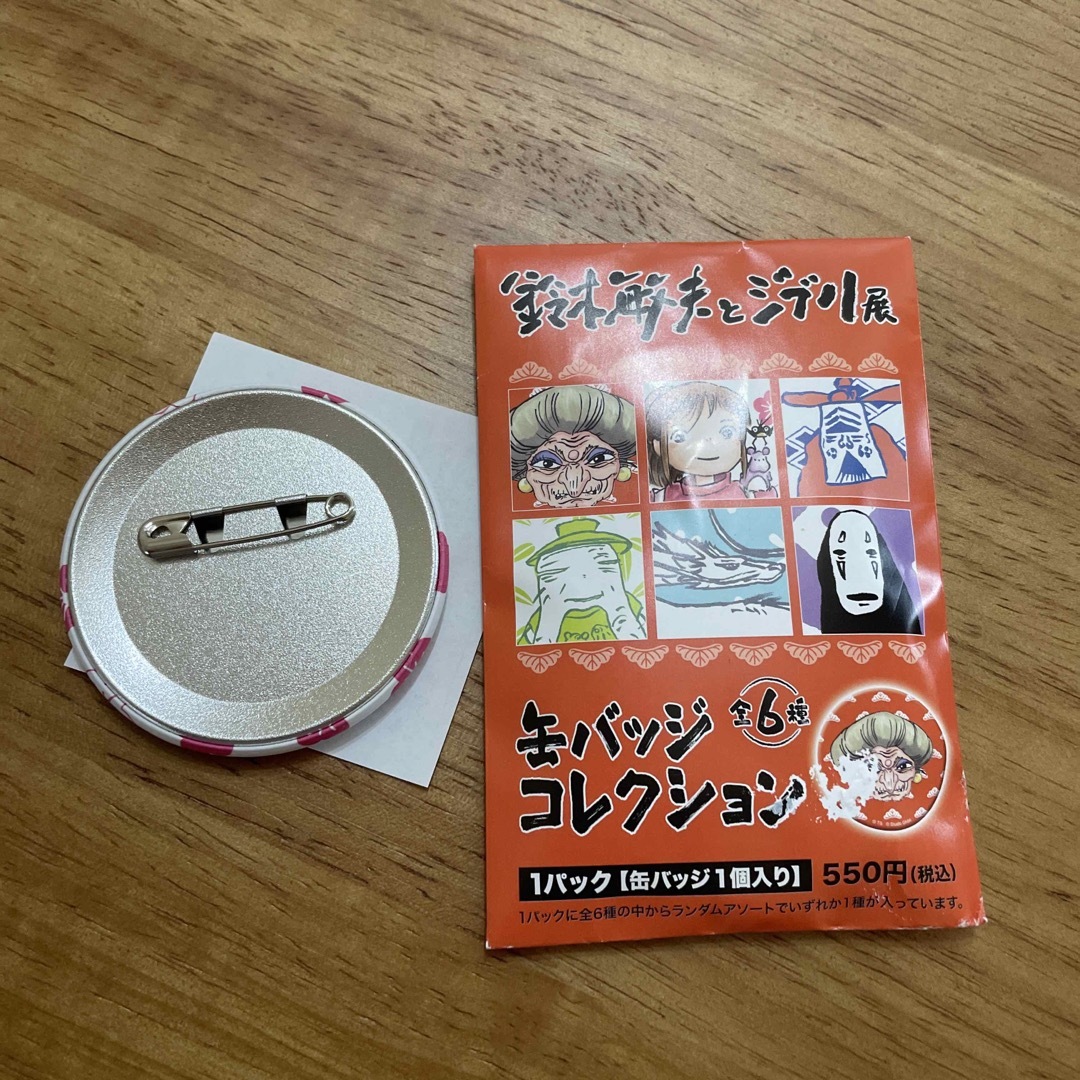 鈴木敏夫とジブリ展　缶バッジコレクション　千尋　千と千尋の神隠し エンタメ/ホビーのおもちゃ/ぬいぐるみ(キャラクターグッズ)の商品写真