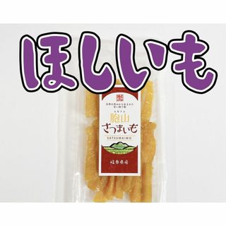 国産ほしいも【送料無料】干し芋　紅はるか　100g×1袋(その他)