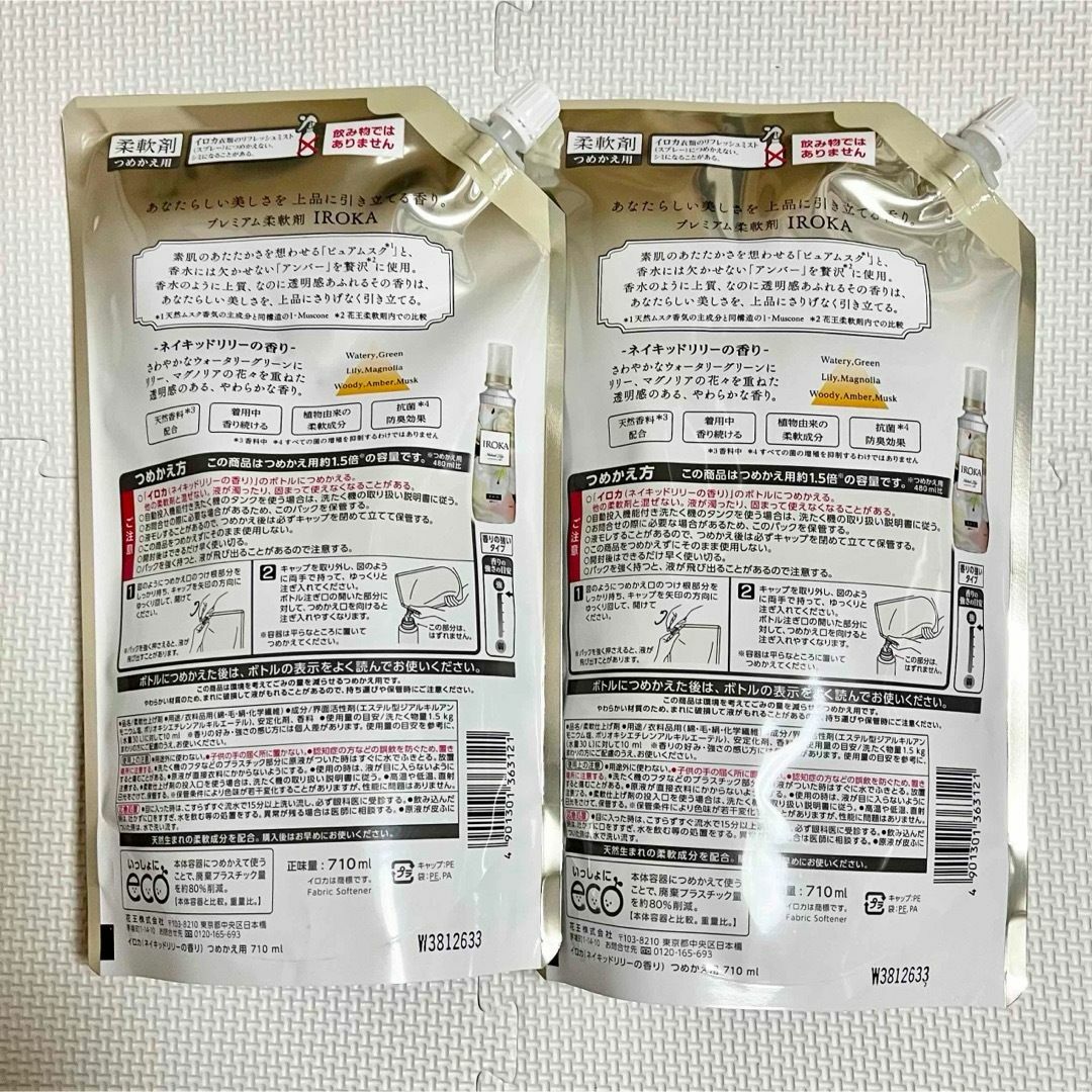 【新品未開封】柔軟剤 イロカ 詰め替え 2袋 特大サイズ 710mL IROKA インテリア/住まい/日用品の日用品/生活雑貨/旅行(洗剤/柔軟剤)の商品写真